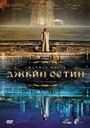 Ожившая книга Джейн Остин (2008) трейлер фильма в хорошем качестве 1080p