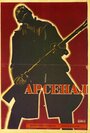 Арсенал (1929) трейлер фильма в хорошем качестве 1080p