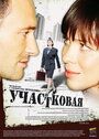 Участковая (2009) кадры фильма смотреть онлайн в хорошем качестве