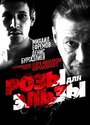 Розы для Эльзы (2009) трейлер фильма в хорошем качестве 1080p