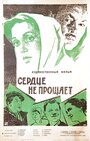 Сердце не прощает (1961) кадры фильма смотреть онлайн в хорошем качестве