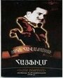 Севанские рыбаки (1939) трейлер фильма в хорошем качестве 1080p