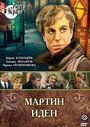 Мартин Иден (1976) кадры фильма смотреть онлайн в хорошем качестве