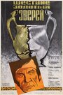 Шествие золотых зверей (1978) скачать бесплатно в хорошем качестве без регистрации и смс 1080p