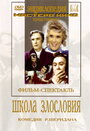 Школа злословия (1952) кадры фильма смотреть онлайн в хорошем качестве