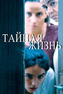 Тайная жизнь (2009) трейлер фильма в хорошем качестве 1080p