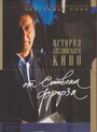 История английского кино от Стивена Фрирза (1997) скачать бесплатно в хорошем качестве без регистрации и смс 1080p