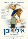 Эли и Бен (2008) скачать бесплатно в хорошем качестве без регистрации и смс 1080p