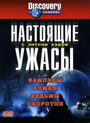 Настоящие ужасы с Энтони Хэдом (2004) кадры фильма смотреть онлайн в хорошем качестве