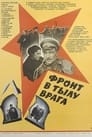 Фронт в тылу врага (1982) кадры фильма смотреть онлайн в хорошем качестве