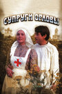 Супруги Орловы (1978) кадры фильма смотреть онлайн в хорошем качестве