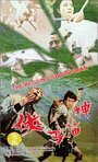 Shen di gai xia (1972) трейлер фильма в хорошем качестве 1080p