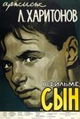 Сын (1956) трейлер фильма в хорошем качестве 1080p