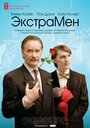 ЭкстраМен (2010) трейлер фильма в хорошем качестве 1080p