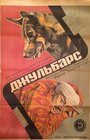 Джульбарс (1935) трейлер фильма в хорошем качестве 1080p