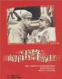 Жизнь после Лэй Фэна (1996) кадры фильма смотреть онлайн в хорошем качестве