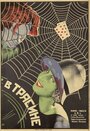 В трясине (1927) трейлер фильма в хорошем качестве 1080p