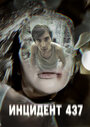 Инцидент 437 (2021) трейлер фильма в хорошем качестве 1080p