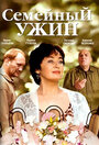 Семейный ужин (2006) кадры фильма смотреть онлайн в хорошем качестве