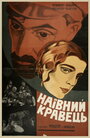 Глаза, которые видели (1928) трейлер фильма в хорошем качестве 1080p