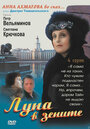 Луна в зените (2007) трейлер фильма в хорошем качестве 1080p