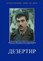 Дезертир (1990) скачать бесплатно в хорошем качестве без регистрации и смс 1080p