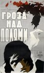 Гроза над полями (1959)