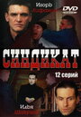 Синдикат (2006) скачать бесплатно в хорошем качестве без регистрации и смс 1080p