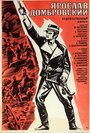 Ярослав Домбровский (1975) трейлер фильма в хорошем качестве 1080p