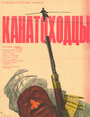 Канатоходцы (1964) трейлер фильма в хорошем качестве 1080p