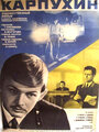 Карпухин (1972) трейлер фильма в хорошем качестве 1080p