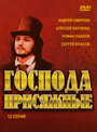 Господа присяжные (2005) скачать бесплатно в хорошем качестве без регистрации и смс 1080p