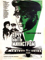 Хочу быть министром (1977) кадры фильма смотреть онлайн в хорошем качестве