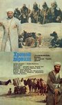 Хромой дервиш (1986) кадры фильма смотреть онлайн в хорошем качестве