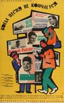 Когда песня не кончается... (1964) кадры фильма смотреть онлайн в хорошем качестве