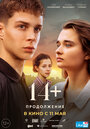 14+: Продолжение (2023) трейлер фильма в хорошем качестве 1080p