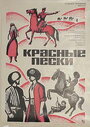 Красные пески (1970)