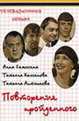 Повторение пройденного (2003) кадры фильма смотреть онлайн в хорошем качестве