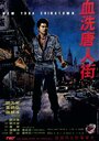 Смотреть «Xue xi Tang Ren Jie» онлайн фильм в хорошем качестве