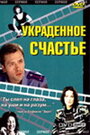 Украденное счастье (2005) трейлер фильма в хорошем качестве 1080p