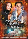 Такова жизнь (2009) кадры фильма смотреть онлайн в хорошем качестве