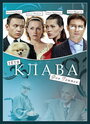 Тётя Клава фон Геттен (2009) скачать бесплатно в хорошем качестве без регистрации и смс 1080p