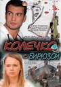 Колечко с бирюзой (2008) скачать бесплатно в хорошем качестве без регистрации и смс 1080p