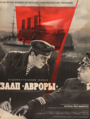 Залп 'Авроры' (1965) скачать бесплатно в хорошем качестве без регистрации и смс 1080p