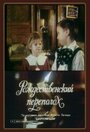 Рождественский переполох (1993) трейлер фильма в хорошем качестве 1080p