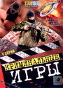 Криминальные игры (2005) кадры фильма смотреть онлайн в хорошем качестве