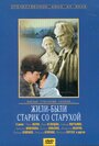 Жили-были старик со старухой (1964) скачать бесплатно в хорошем качестве без регистрации и смс 1080p