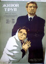 Живой труп (1952) трейлер фильма в хорошем качестве 1080p