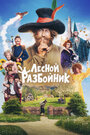 Лесной разбойник (2022) трейлер фильма в хорошем качестве 1080p