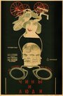 Чины и люди (1929) трейлер фильма в хорошем качестве 1080p